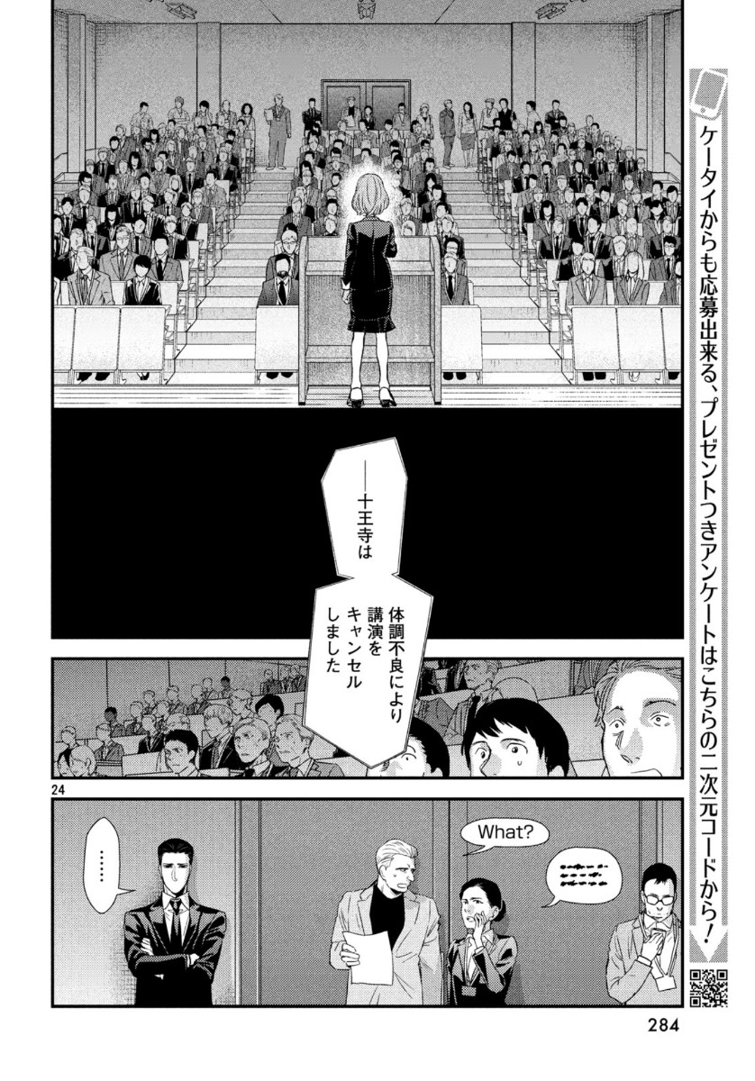 Fragile - Byourii Kishi Keiichirou no Shoken Chapter 69 24ページ