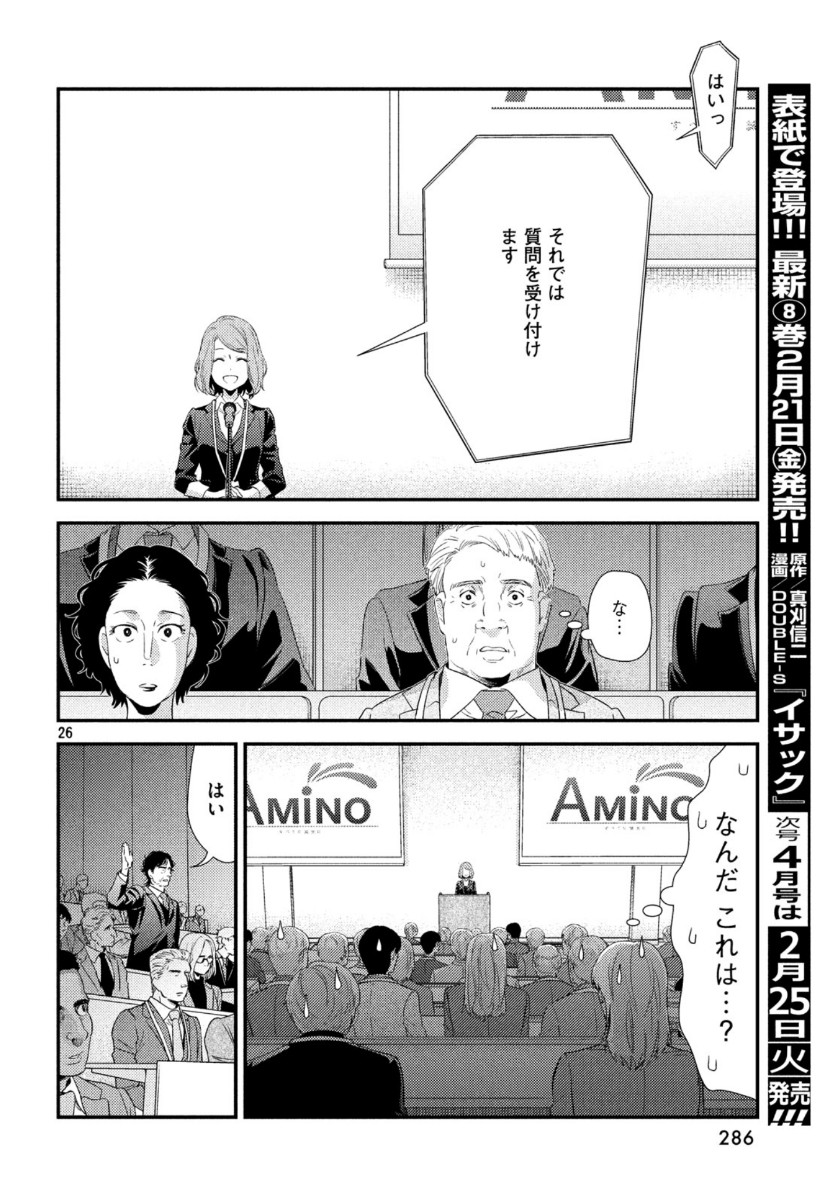 Fragile - Byourii Kishi Keiichirou no Shoken Chapter 69 26ページ