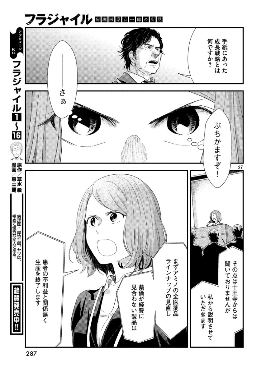 Fragile - Byourii Kishi Keiichirou no Shoken Chapter 69 27ページ