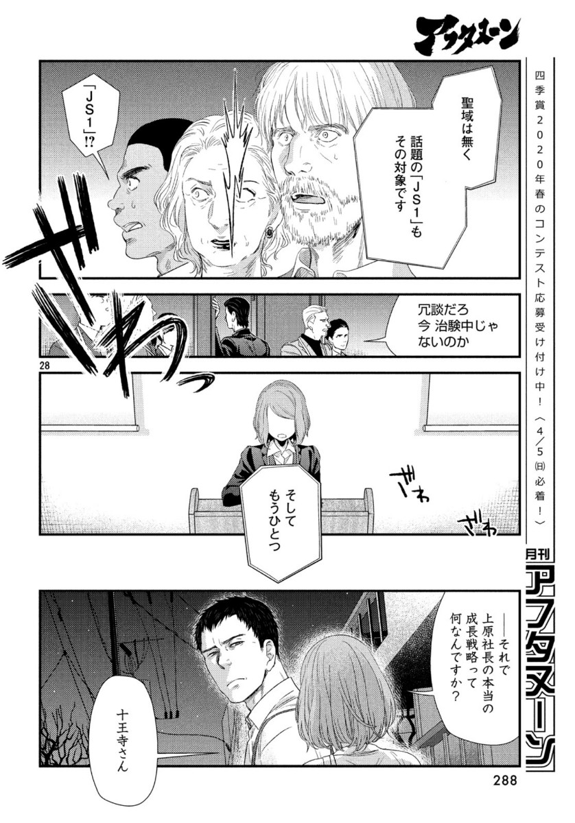 Fragile - Byourii Kishi Keiichirou no Shoken Chapter 69 28ページ