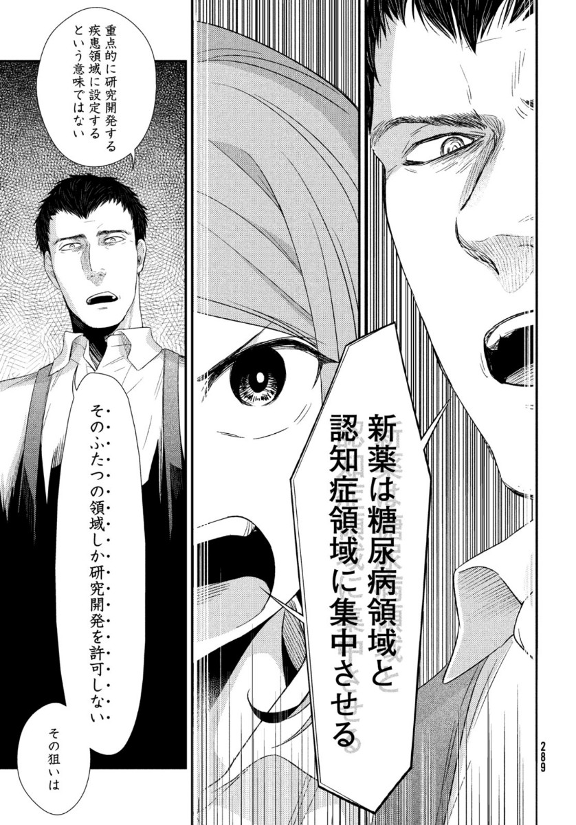 Fragile - Byourii Kishi Keiichirou no Shoken Chapter 69 29ページ