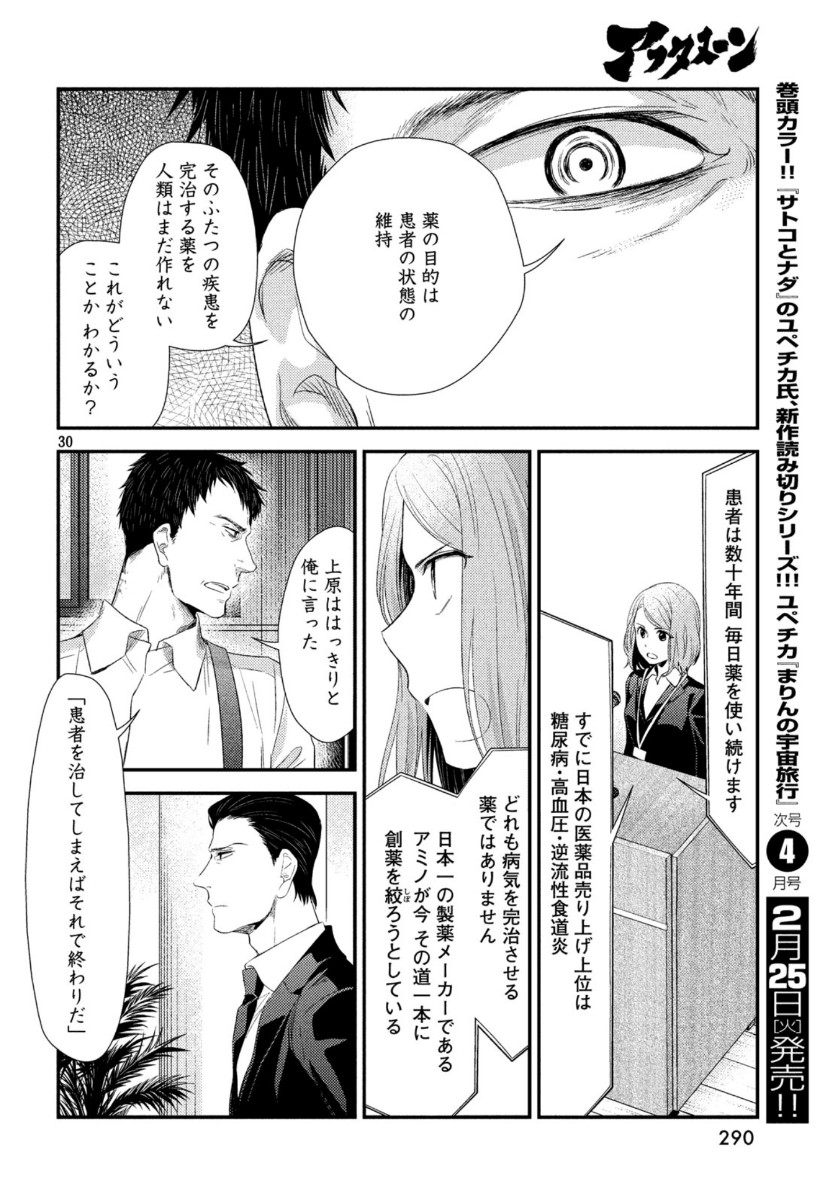 Fragile - Byourii Kishi Keiichirou no Shoken Chapter 69 30ページ