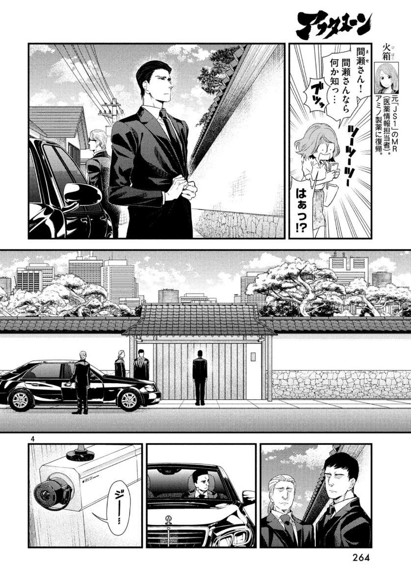Fragile - Byourii Kishi Keiichirou no Shoken Chapter 69 4ページ