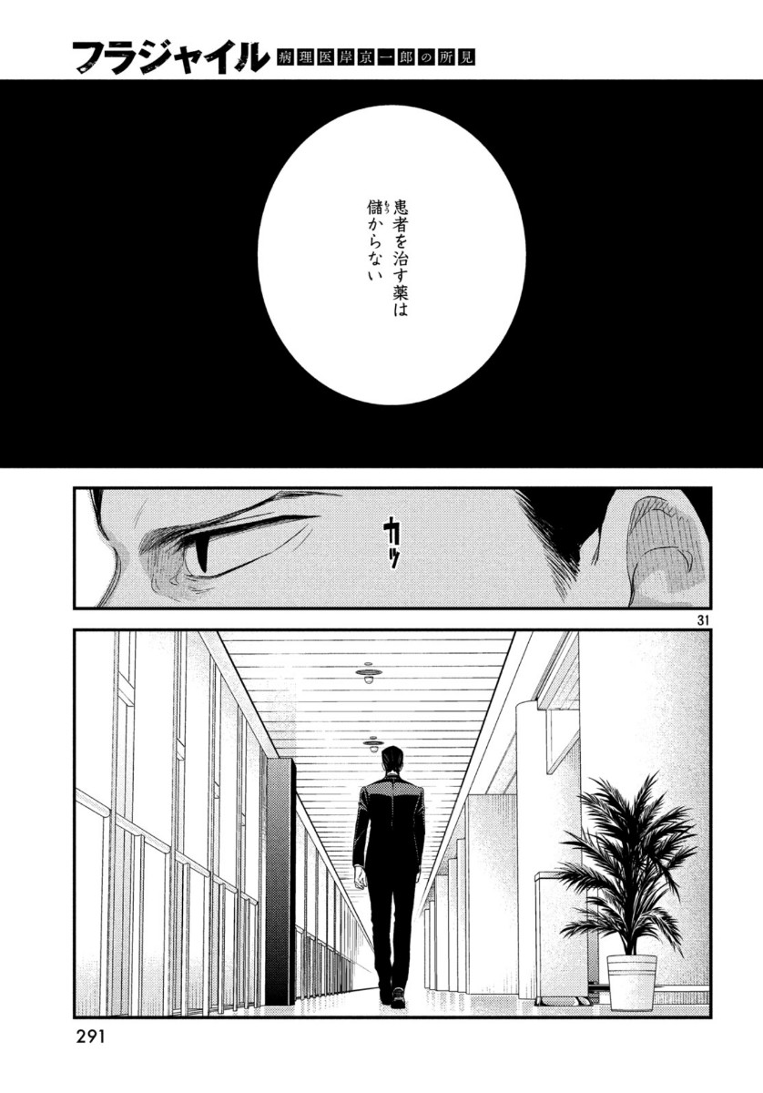 Fragile - Byourii Kishi Keiichirou no Shoken Chapter 69 31ページ