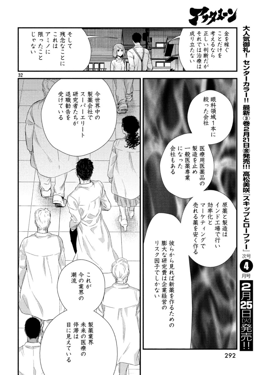 Fragile - Byourii Kishi Keiichirou no Shoken Chapter 69 32ページ