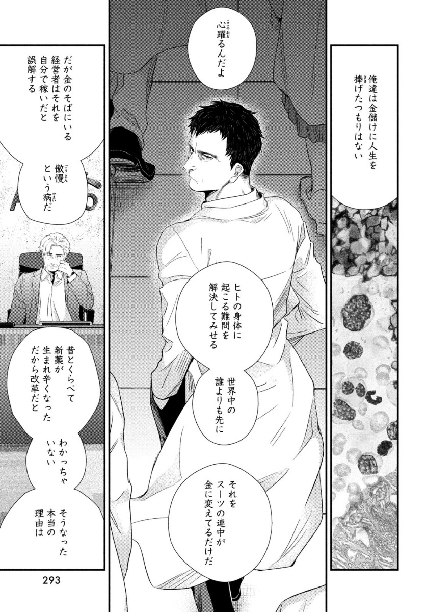 Fragile - Byourii Kishi Keiichirou no Shoken Chapter 69 33ページ