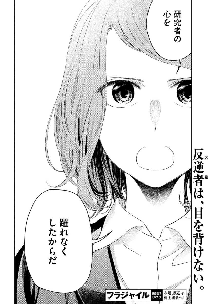 Fragile - Byourii Kishi Keiichirou no Shoken Chapter 69 34ページ