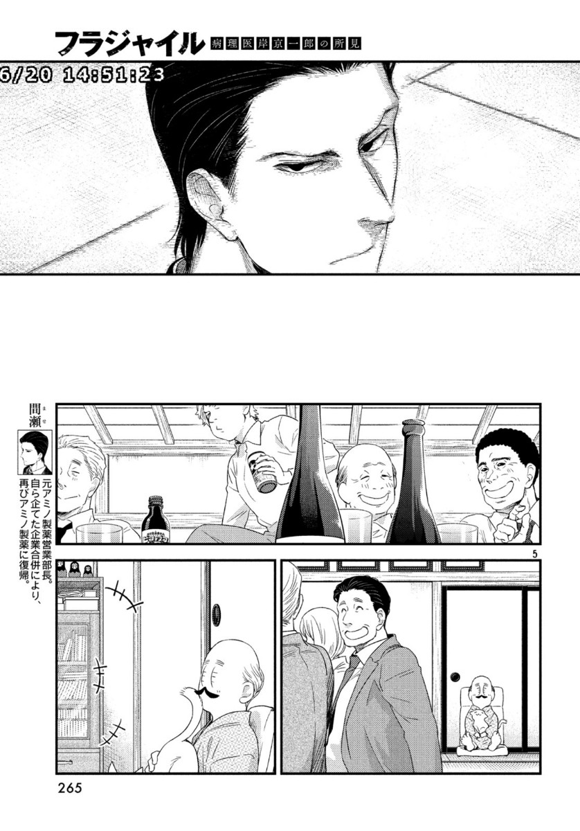 Fragile - Byourii Kishi Keiichirou no Shoken Chapter 69 5ページ