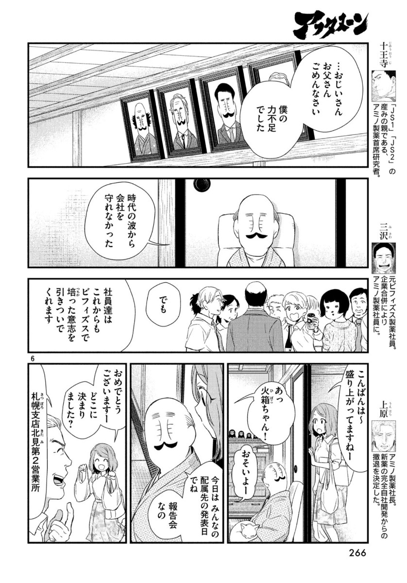 Fragile - Byourii Kishi Keiichirou no Shoken Chapter 69 6ページ