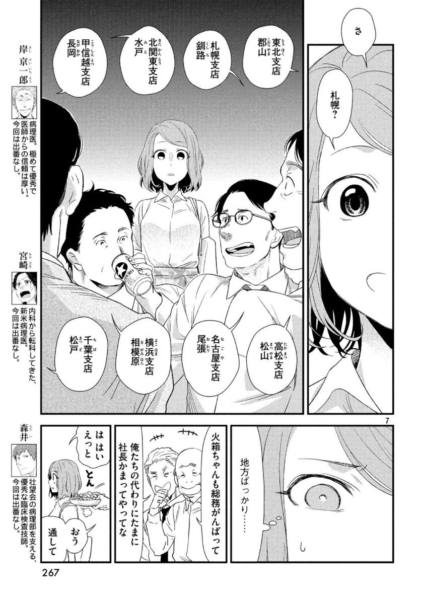 Fragile - Byourii Kishi Keiichirou no Shoken Chapter 69 7ページ