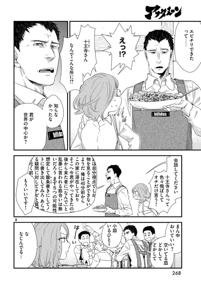 Fragile - Byourii Kishi Keiichirou no Shoken Chapter 69 8ページ