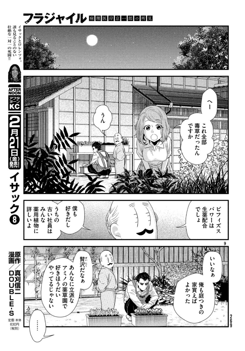 Fragile - Byourii Kishi Keiichirou no Shoken Chapter 69 9ページ