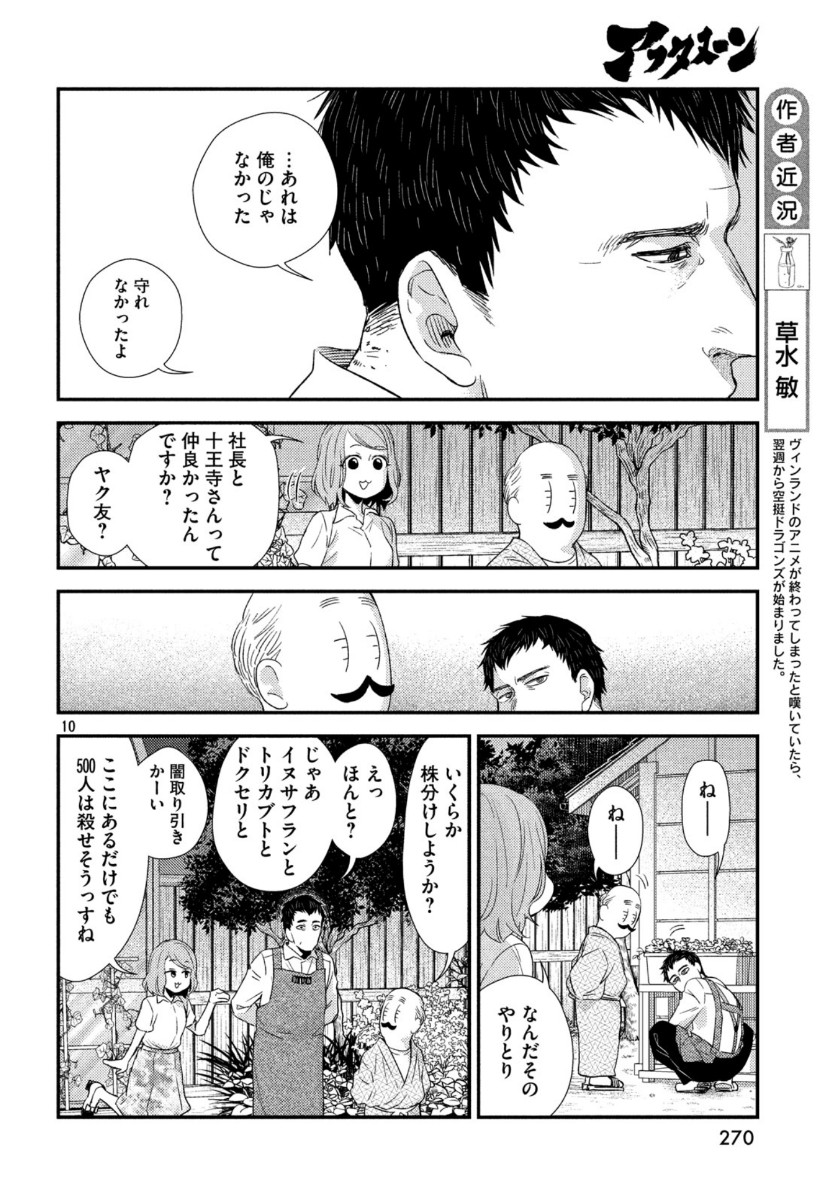 Fragile - Byourii Kishi Keiichirou no Shoken Chapter 69 10ページ