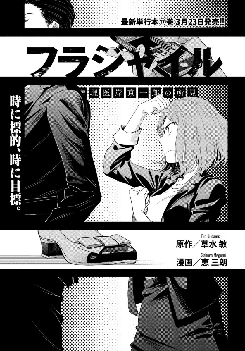 Fragile - Byourii Kishi Keiichirou no Shoken Chapter 70 1ページ