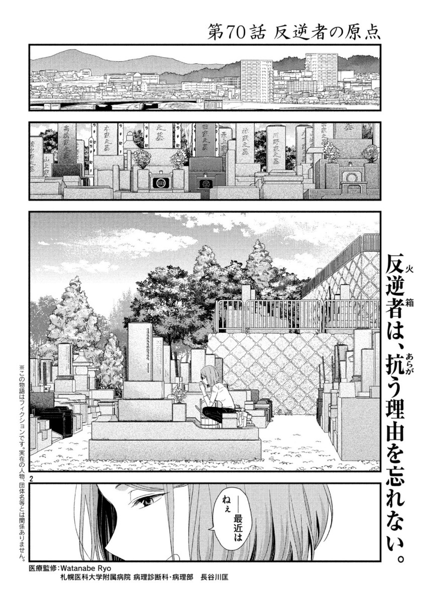 Fragile - Byourii Kishi Keiichirou no Shoken Chapter 70 2ページ