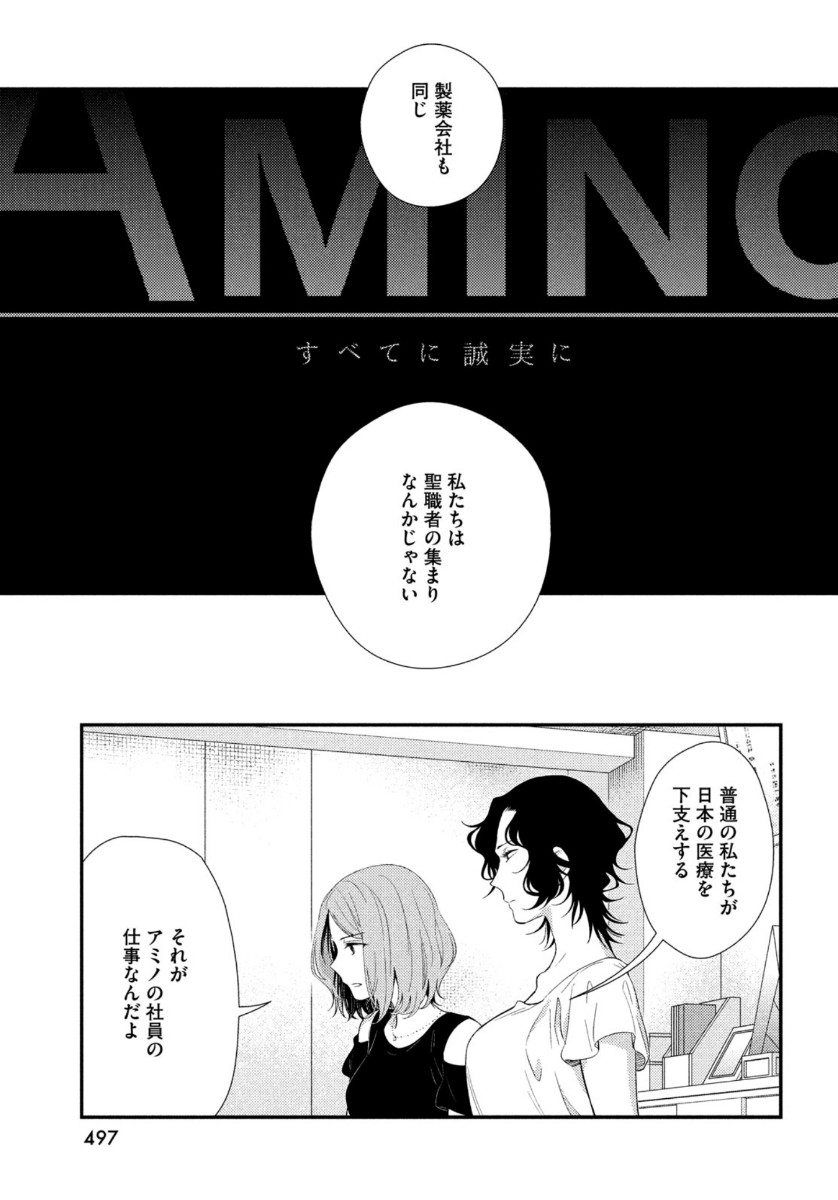 Fragile - Byourii Kishi Keiichirou no Shoken Chapter 70 11ページ