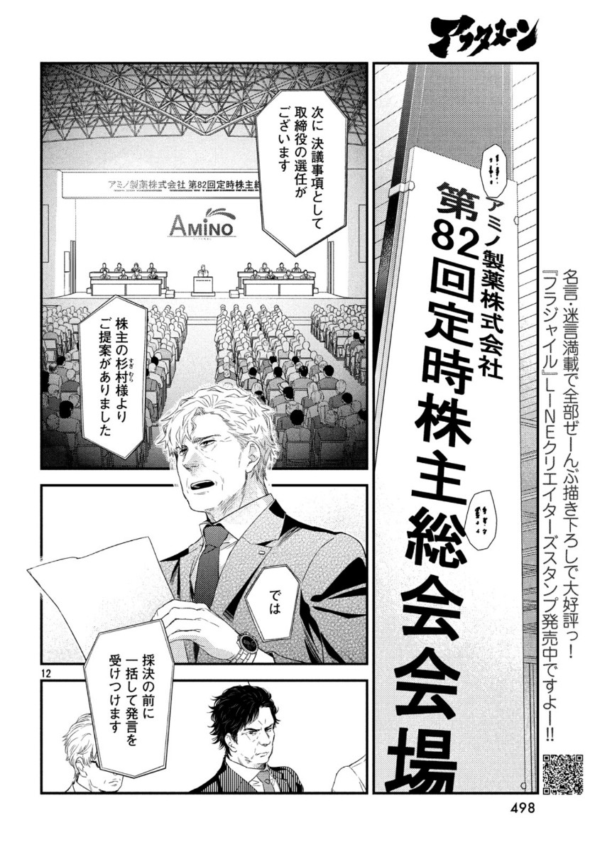 Fragile - Byourii Kishi Keiichirou no Shoken Chapter 70 12ページ