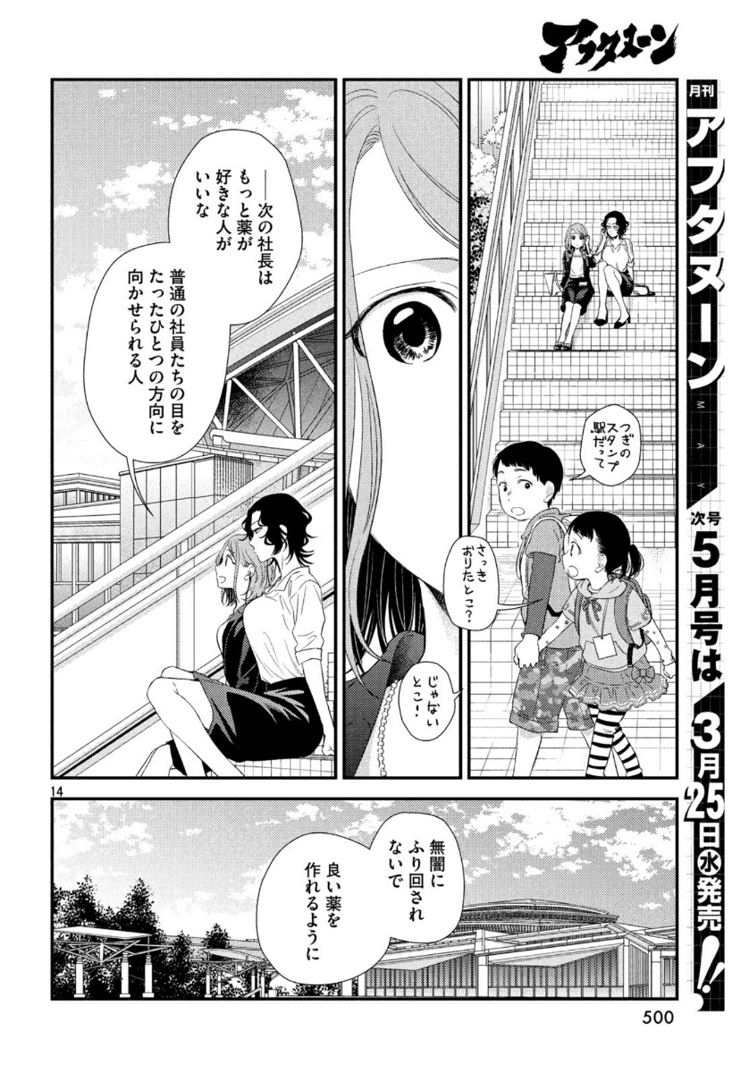 Fragile - Byourii Kishi Keiichirou no Shoken Chapter 70 14ページ