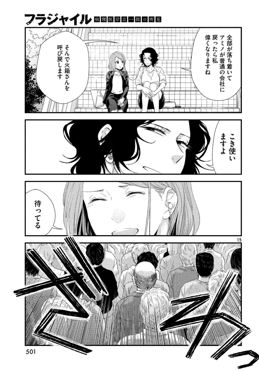 Fragile - Byourii Kishi Keiichirou no Shoken Chapter 70 15ページ
