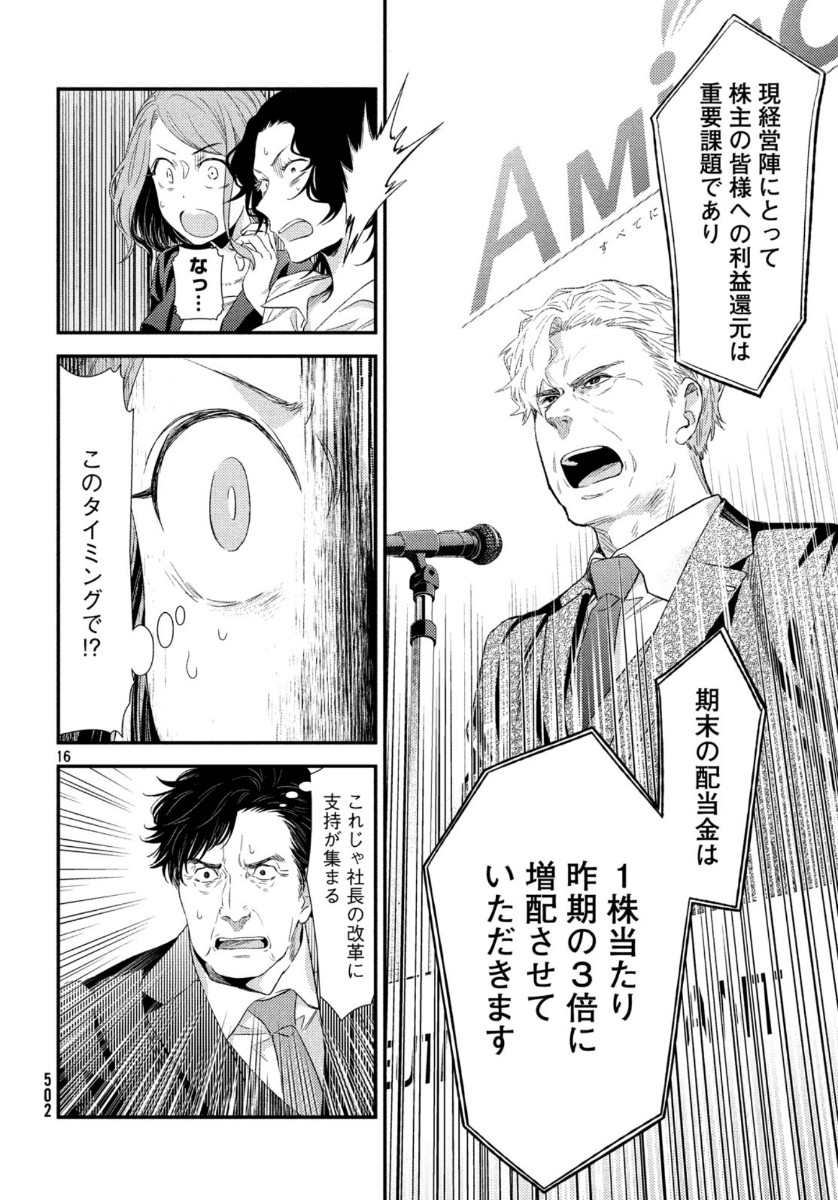 Fragile - Byourii Kishi Keiichirou no Shoken Chapter 70 16ページ
