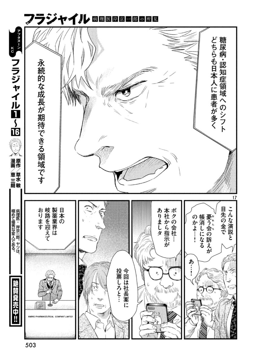 Fragile - Byourii Kishi Keiichirou no Shoken Chapter 70 17ページ
