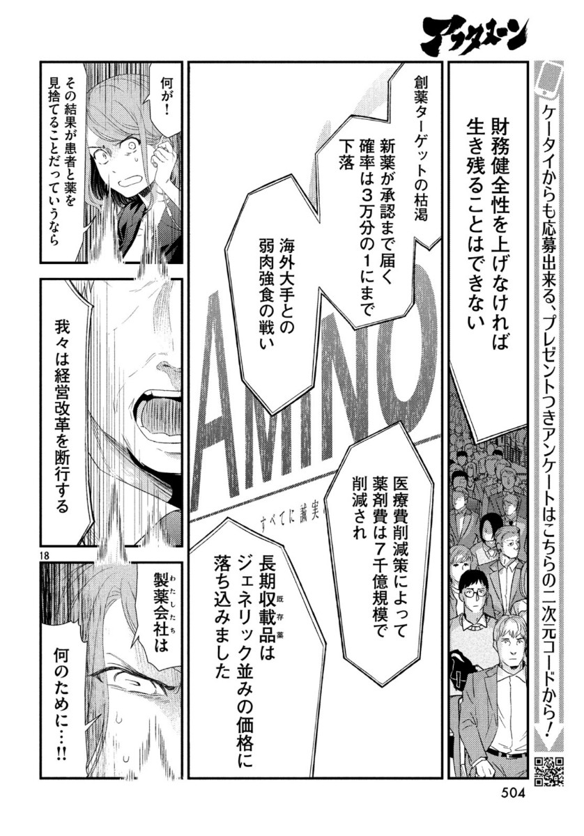 Fragile - Byourii Kishi Keiichirou no Shoken Chapter 70 18ページ