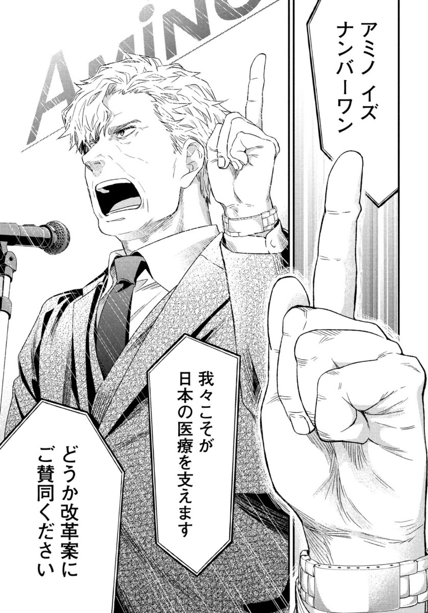 Fragile - Byourii Kishi Keiichirou no Shoken Chapter 70 19ページ