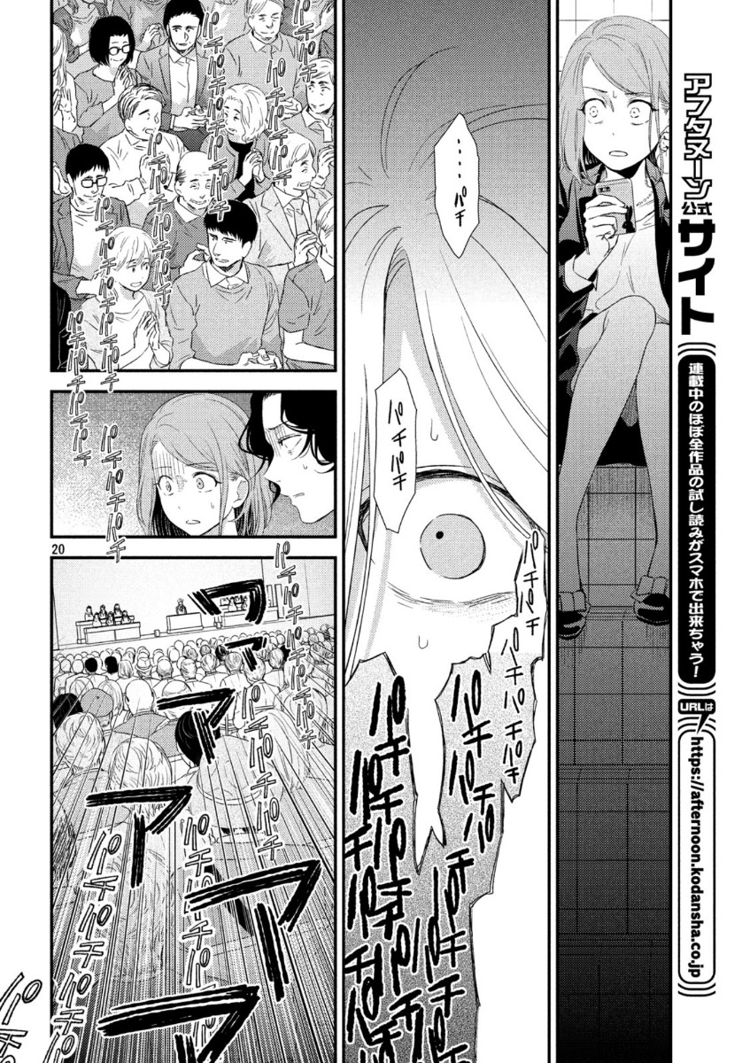Fragile - Byourii Kishi Keiichirou no Shoken Chapter 70 20ページ