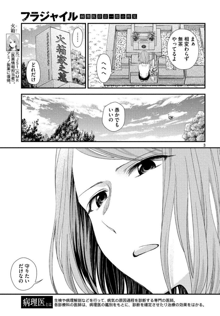 Fragile - Byourii Kishi Keiichirou no Shoken Chapter 70 3ページ