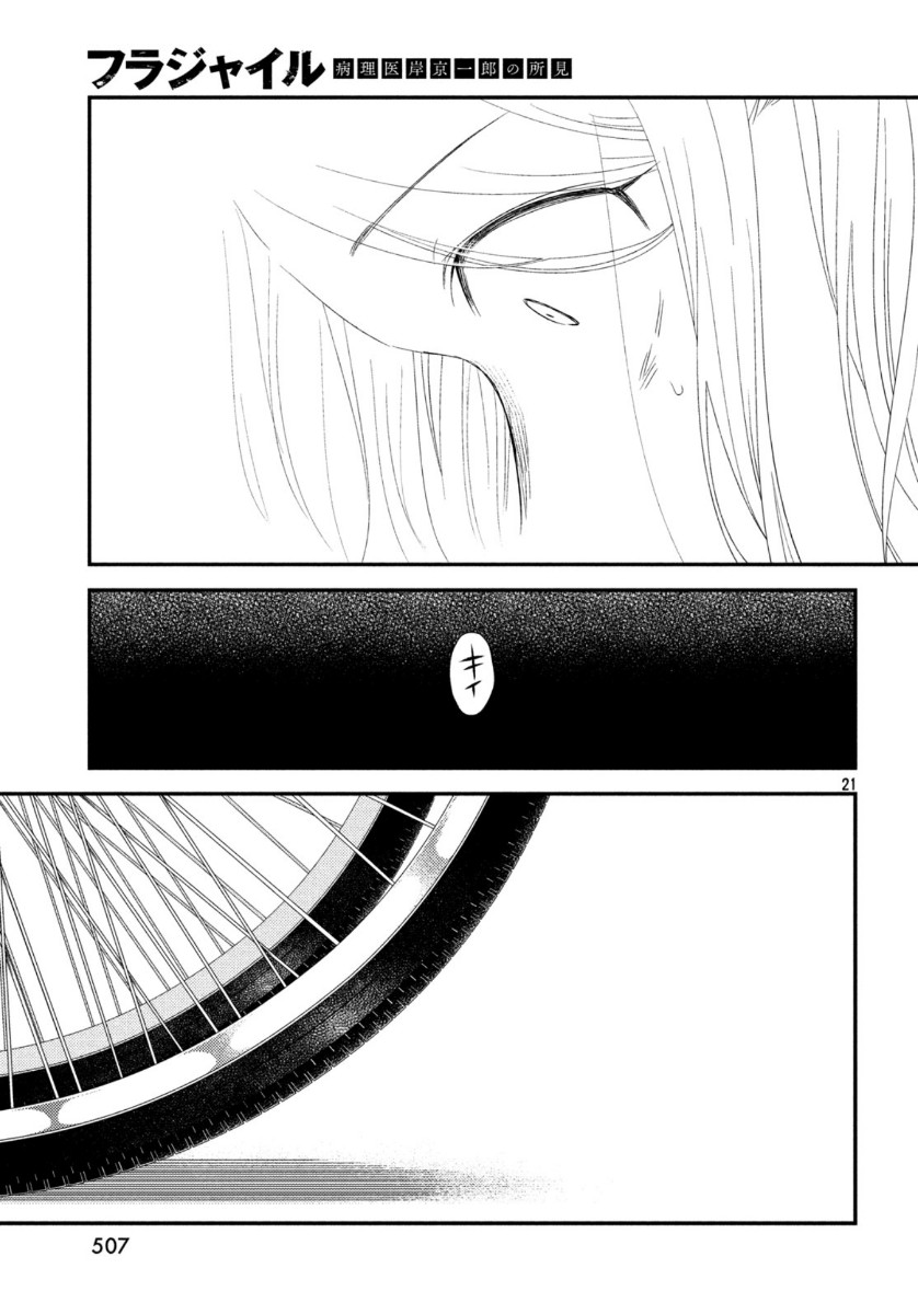 Fragile - Byourii Kishi Keiichirou no Shoken Chapter 70 21ページ