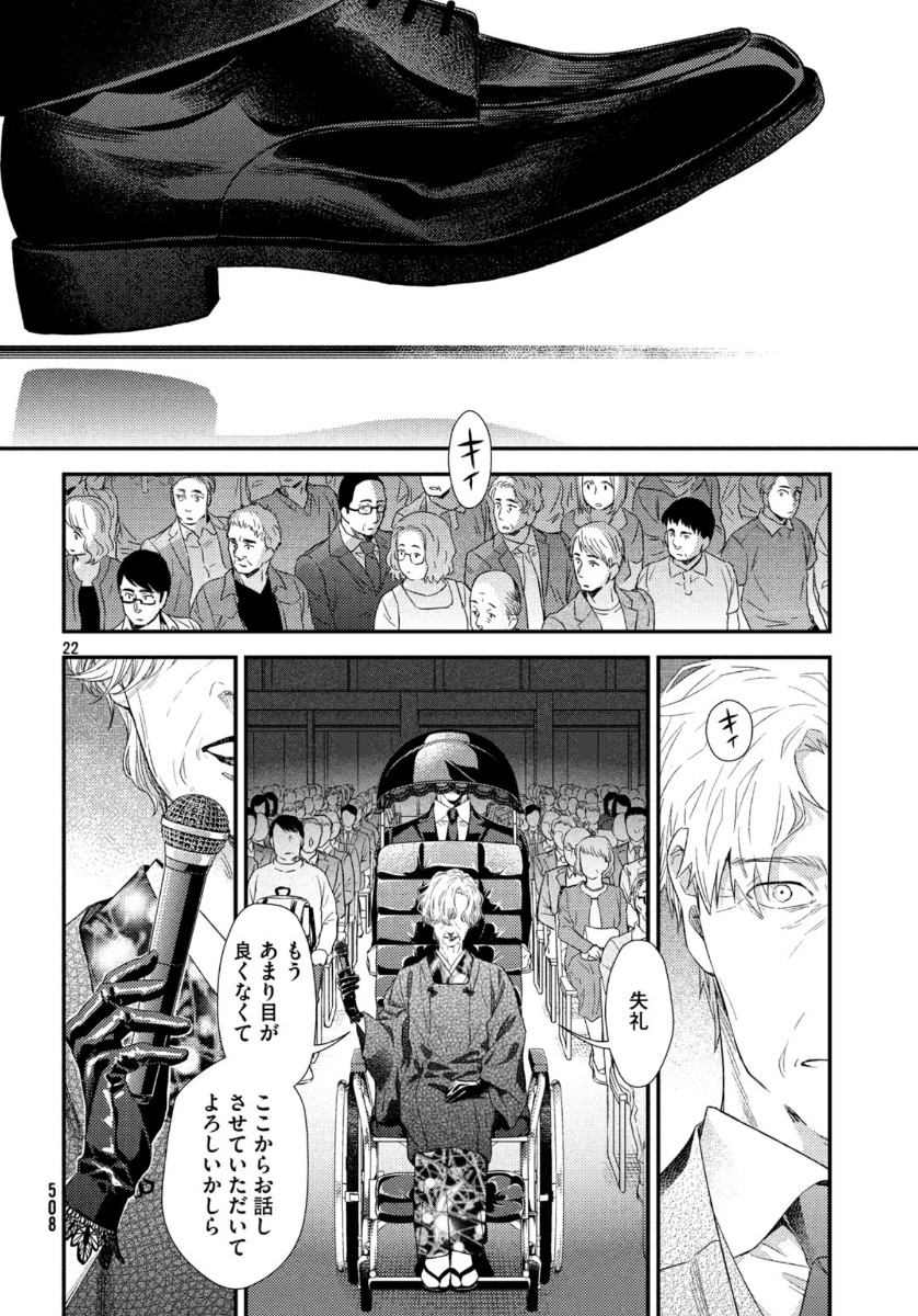 Fragile - Byourii Kishi Keiichirou no Shoken Chapter 70 22ページ