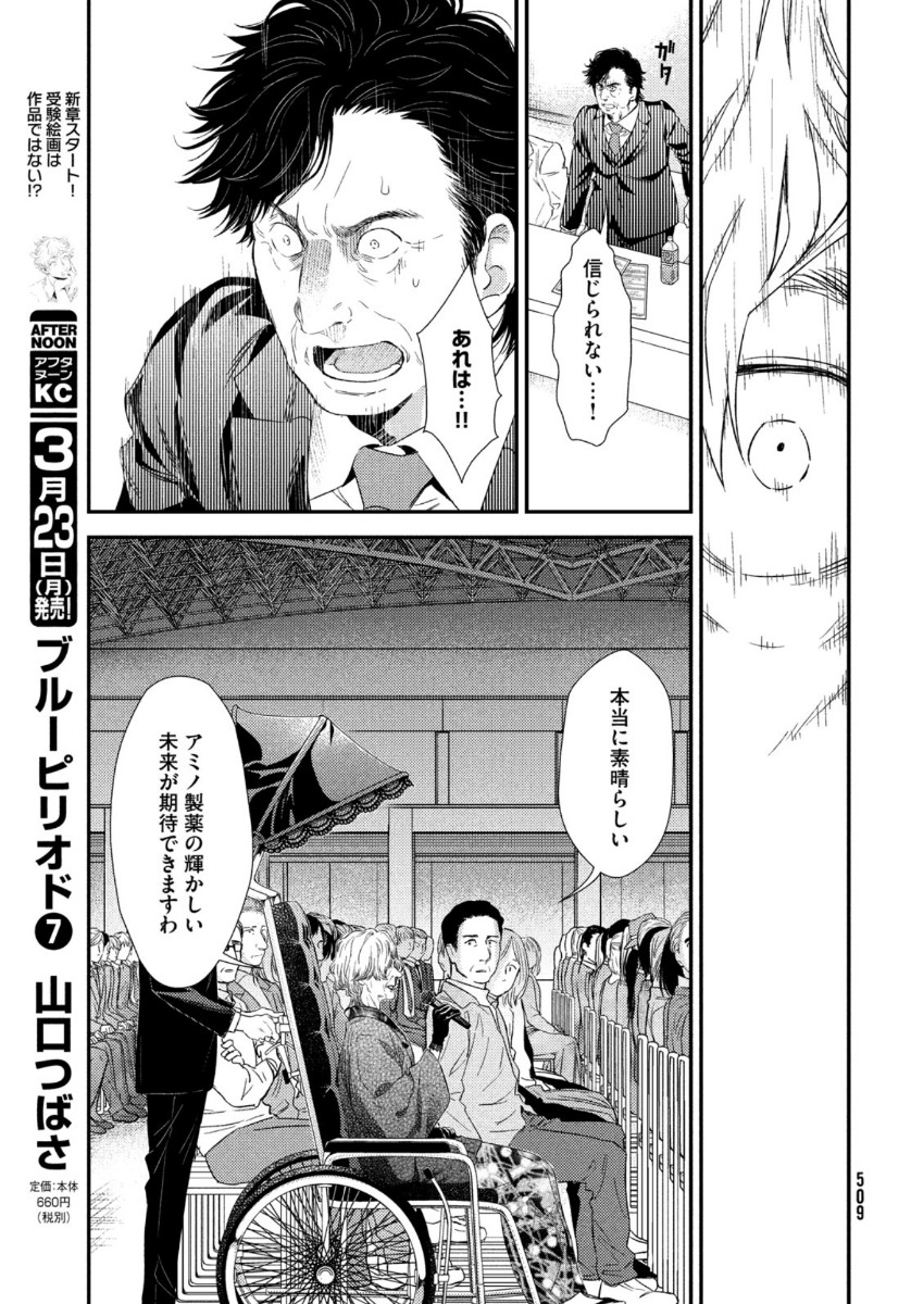 Fragile - Byourii Kishi Keiichirou no Shoken Chapter 70 23ページ