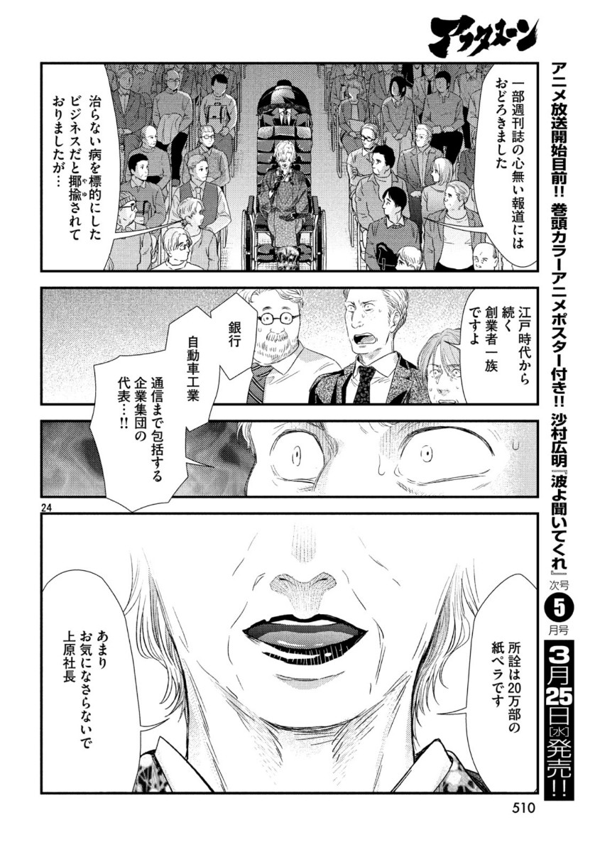 Fragile - Byourii Kishi Keiichirou no Shoken Chapter 70 24ページ