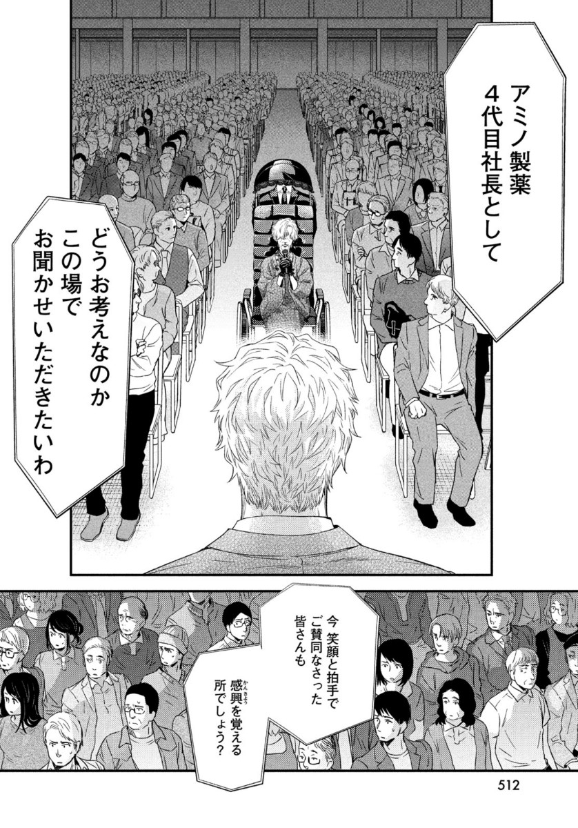 Fragile - Byourii Kishi Keiichirou no Shoken Chapter 70 26ページ