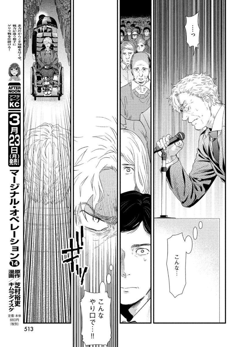 Fragile - Byourii Kishi Keiichirou no Shoken Chapter 70 27ページ