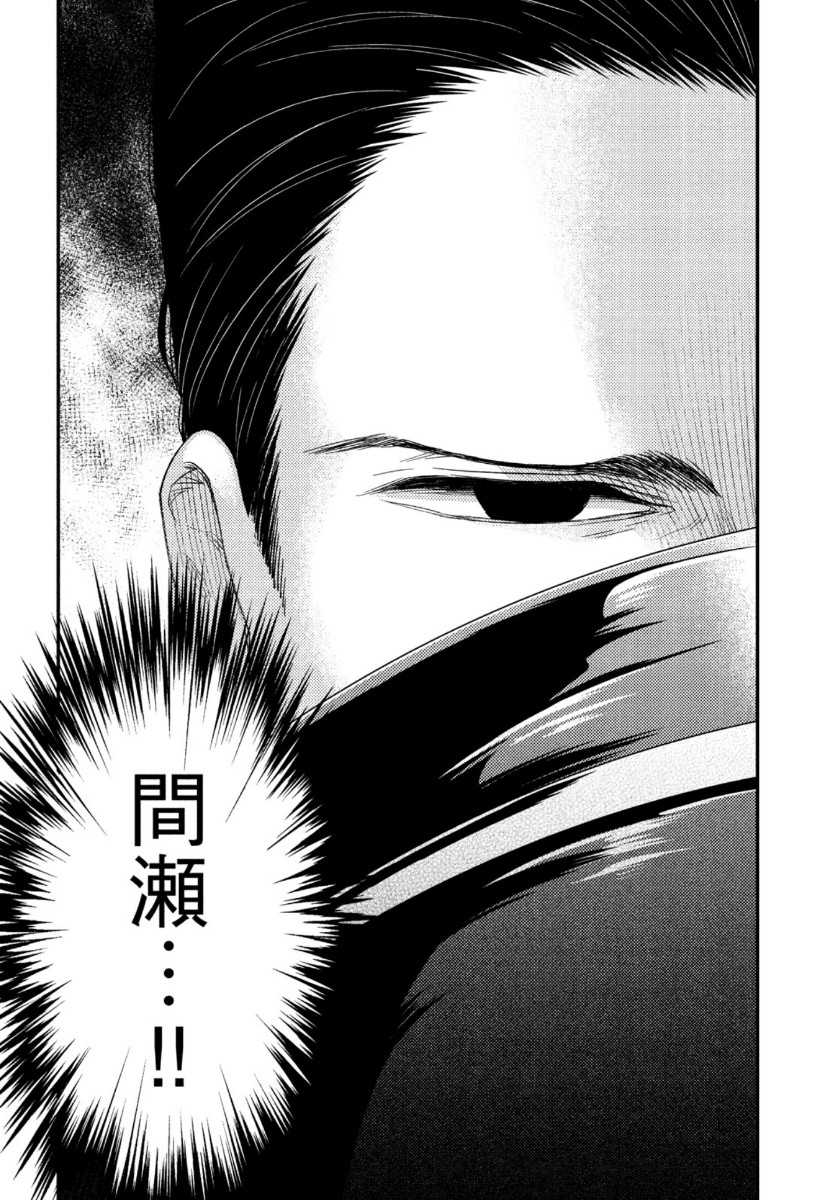 Fragile - Byourii Kishi Keiichirou no Shoken Chapter 70 28ページ