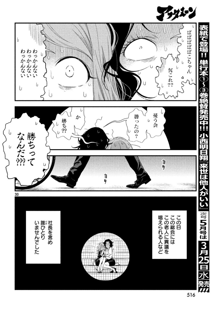 Fragile - Byourii Kishi Keiichirou no Shoken Chapter 70 30ページ