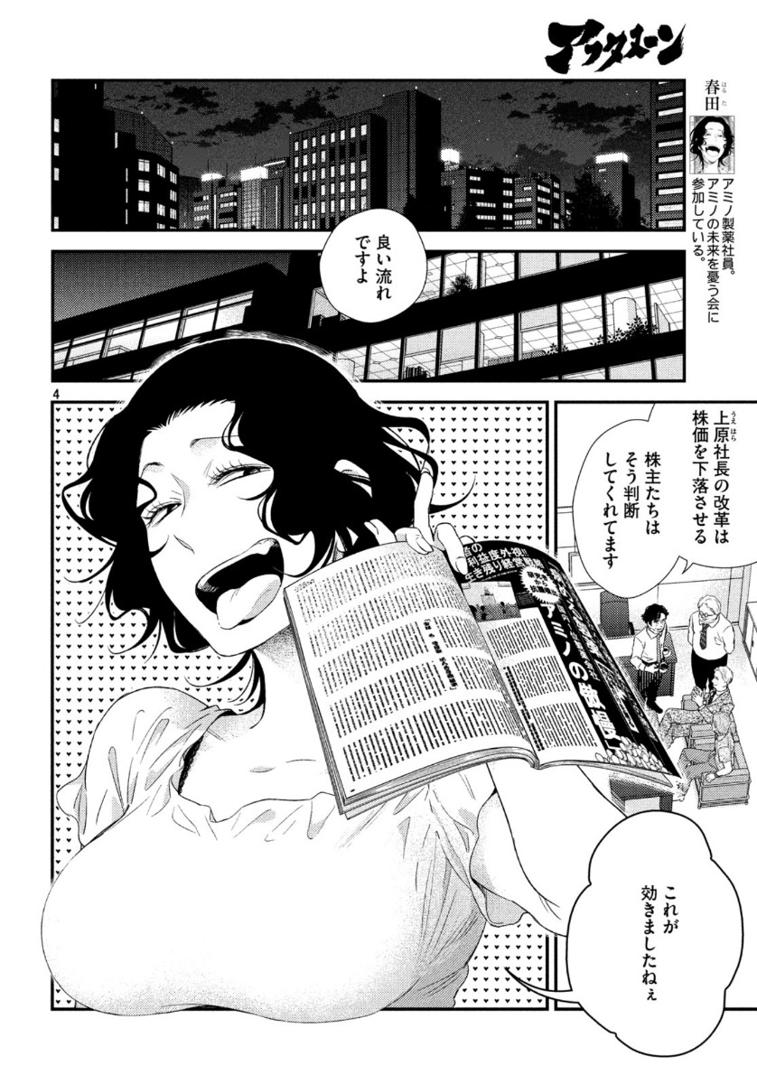 Fragile - Byourii Kishi Keiichirou no Shoken Chapter 70 4ページ