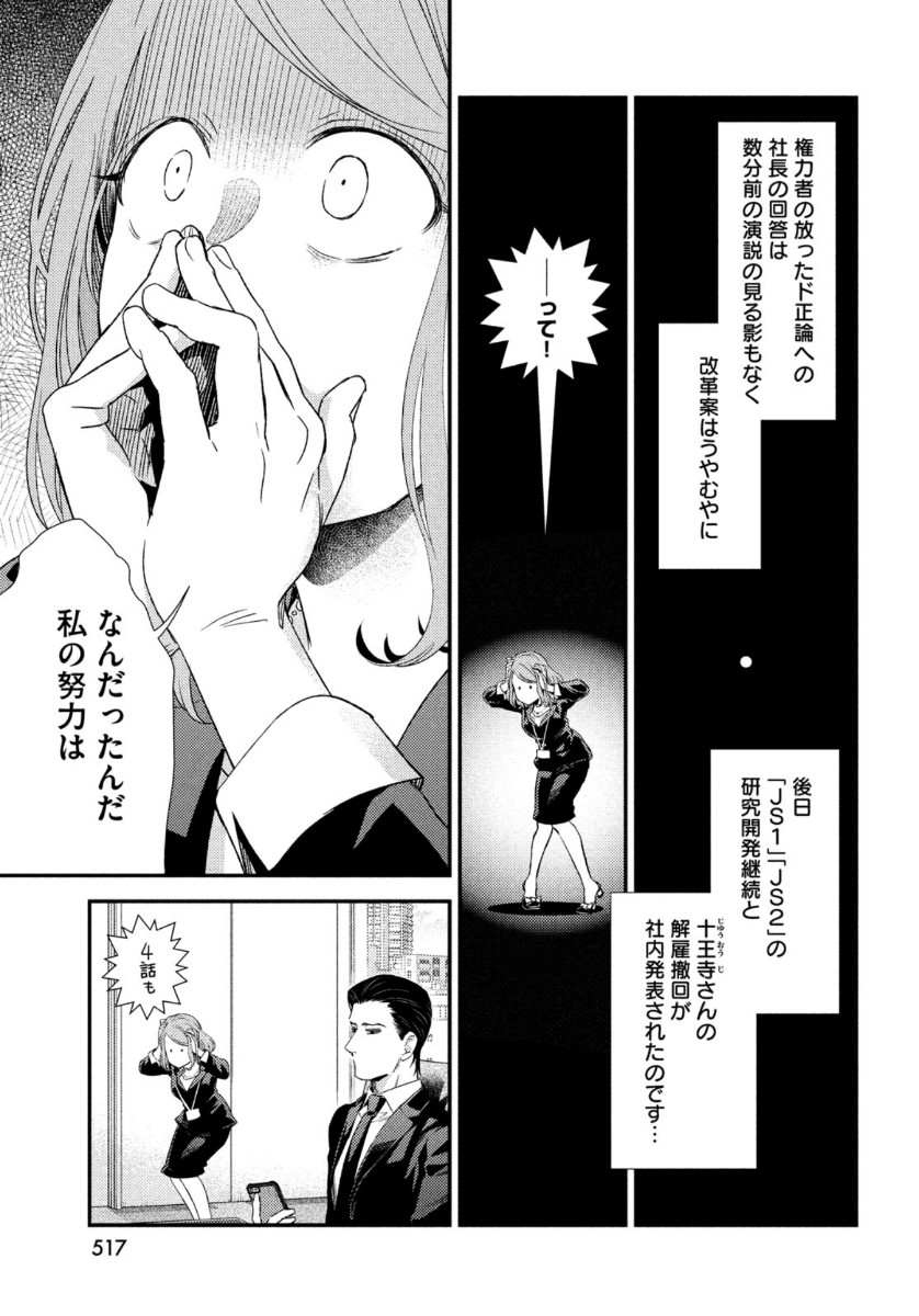 Fragile - Byourii Kishi Keiichirou no Shoken Chapter 70 31ページ