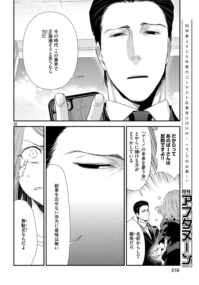 Fragile - Byourii Kishi Keiichirou no Shoken Chapter 70 32ページ