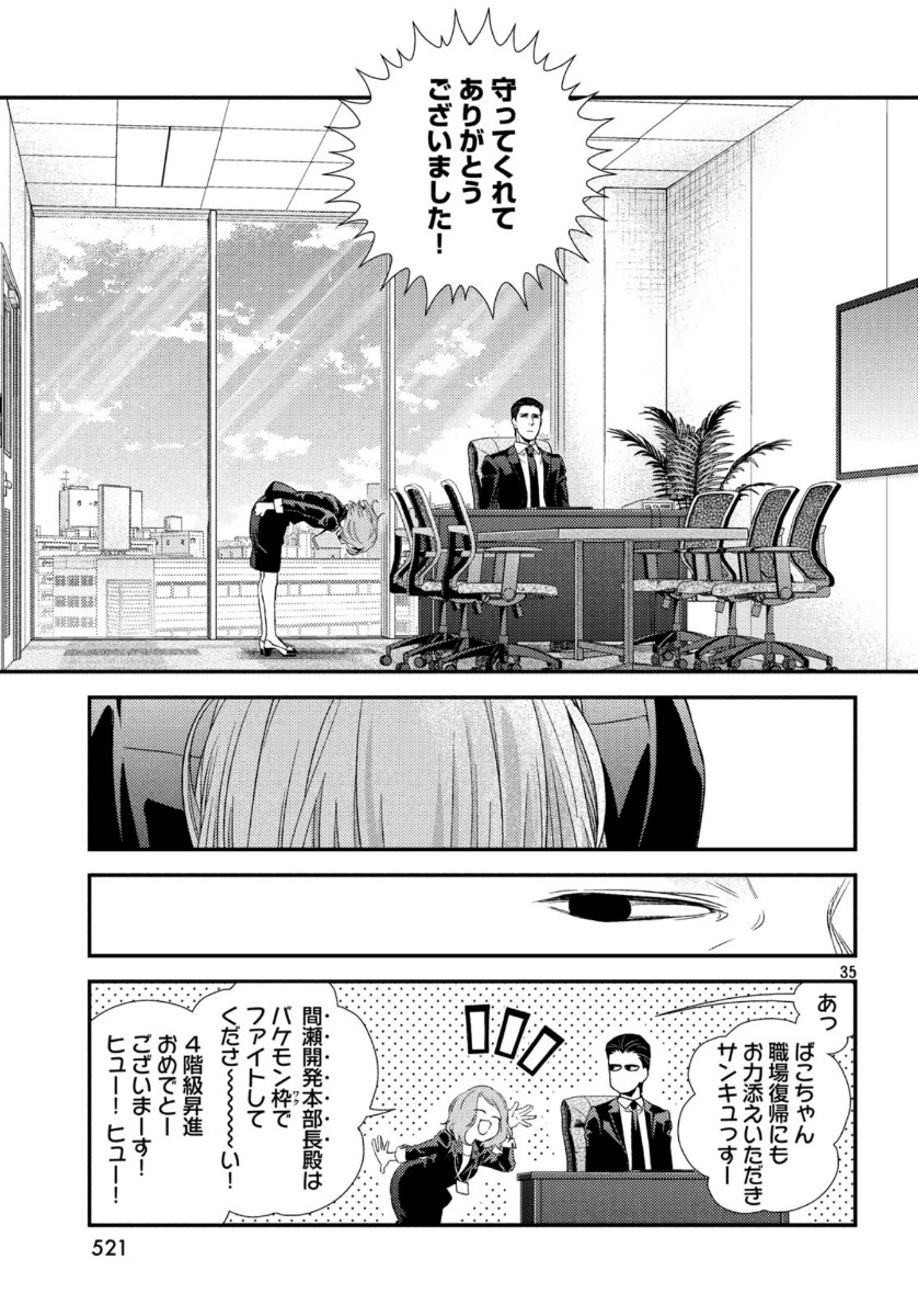 Fragile - Byourii Kishi Keiichirou no Shoken Chapter 70 35ページ