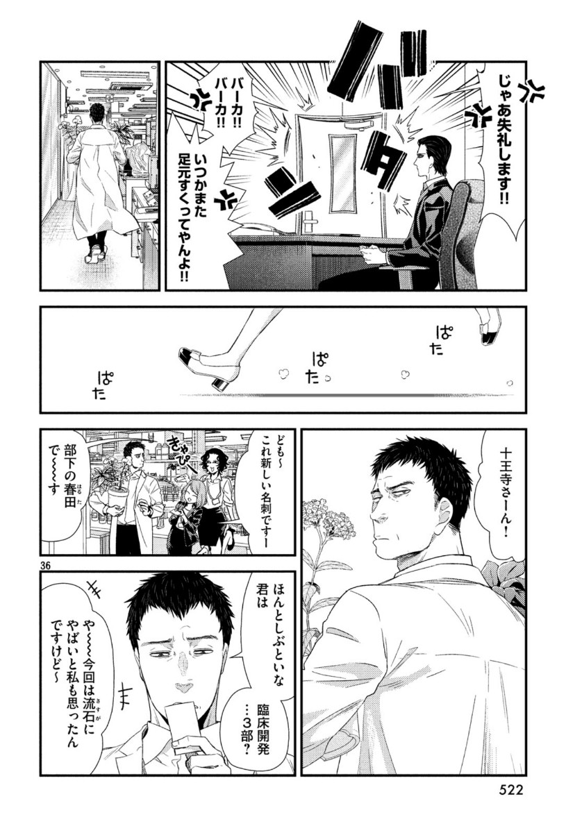 Fragile - Byourii Kishi Keiichirou no Shoken Chapter 70 36ページ