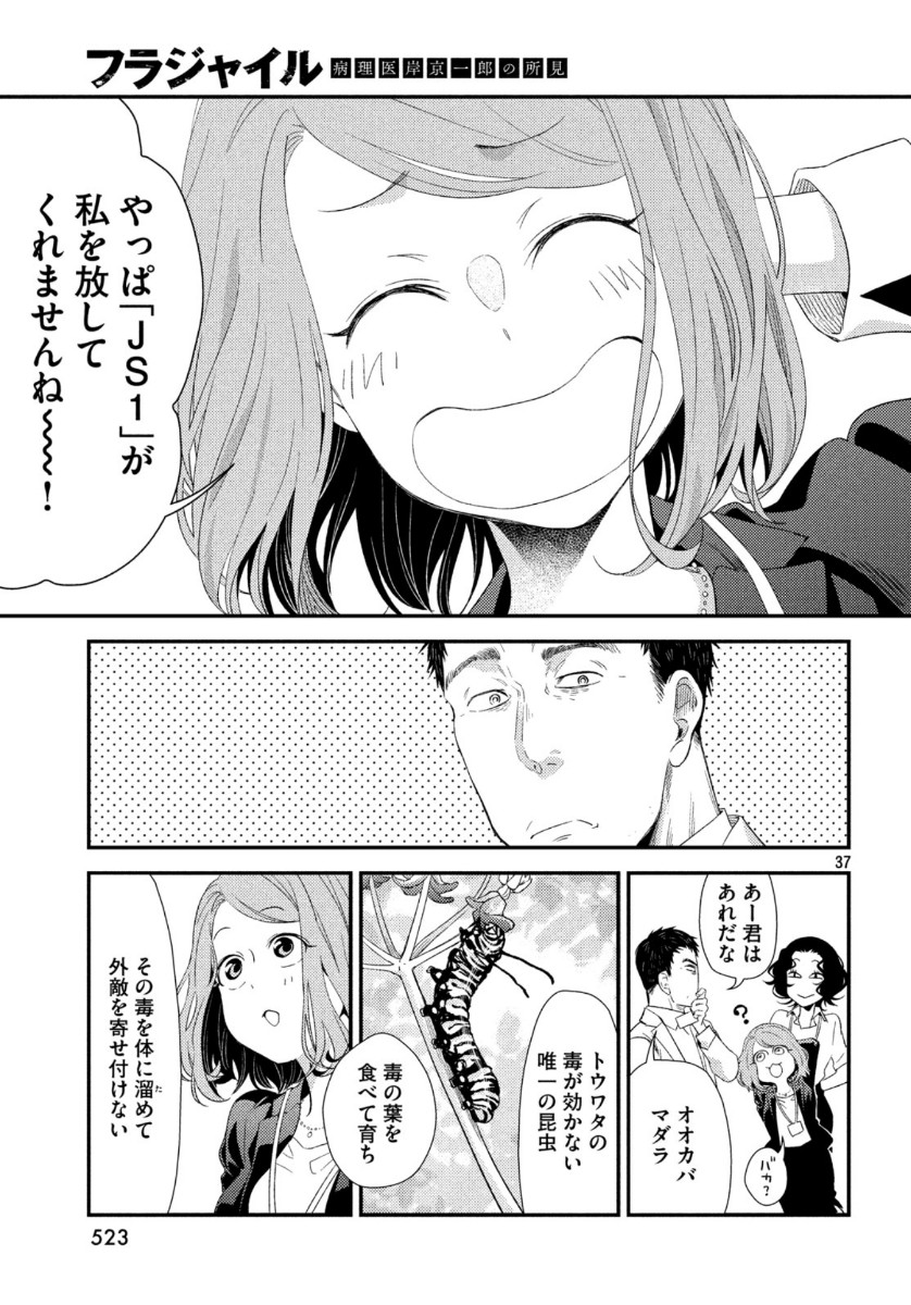 Fragile - Byourii Kishi Keiichirou no Shoken Chapter 70 37ページ