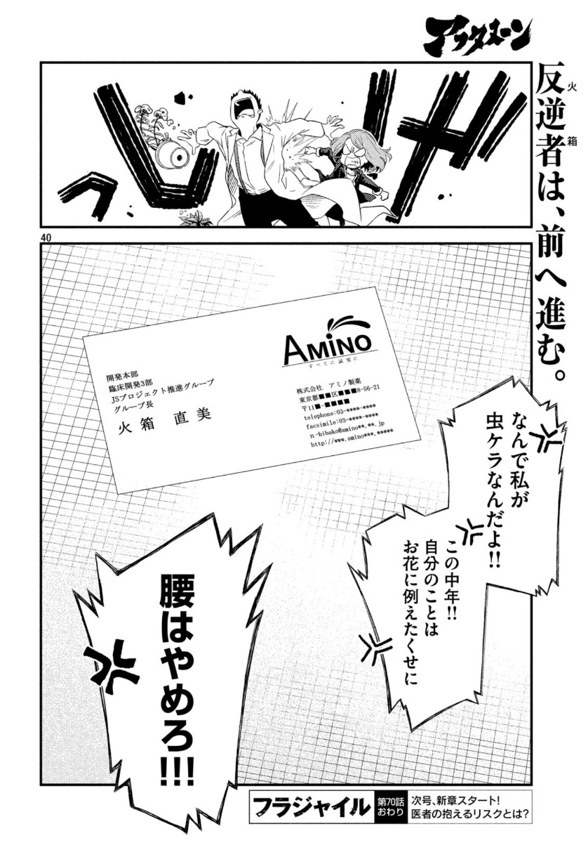 Fragile - Byourii Kishi Keiichirou no Shoken Chapter 70 40ページ