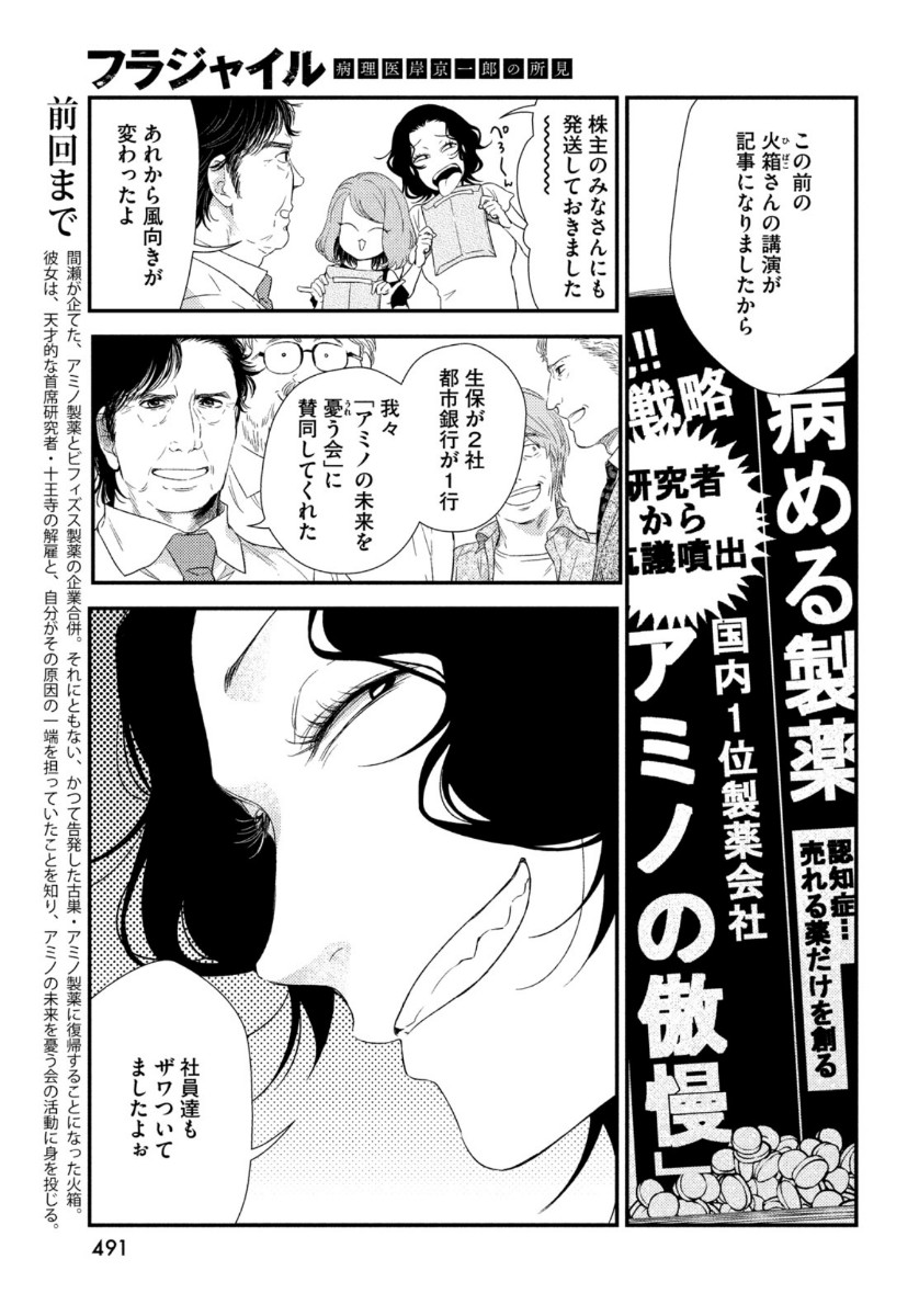 Fragile - Byourii Kishi Keiichirou no Shoken Chapter 70 5ページ
