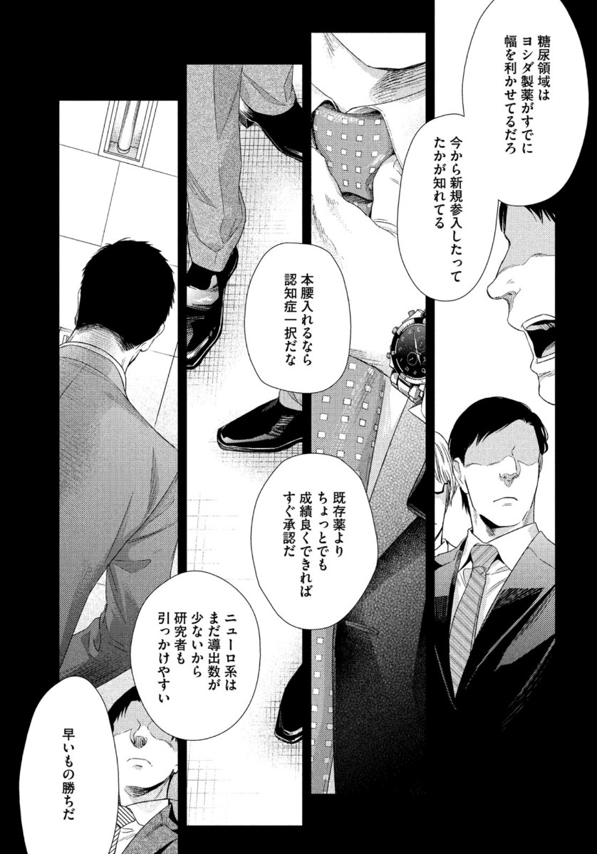 Fragile - Byourii Kishi Keiichirou no Shoken Chapter 70 7ページ