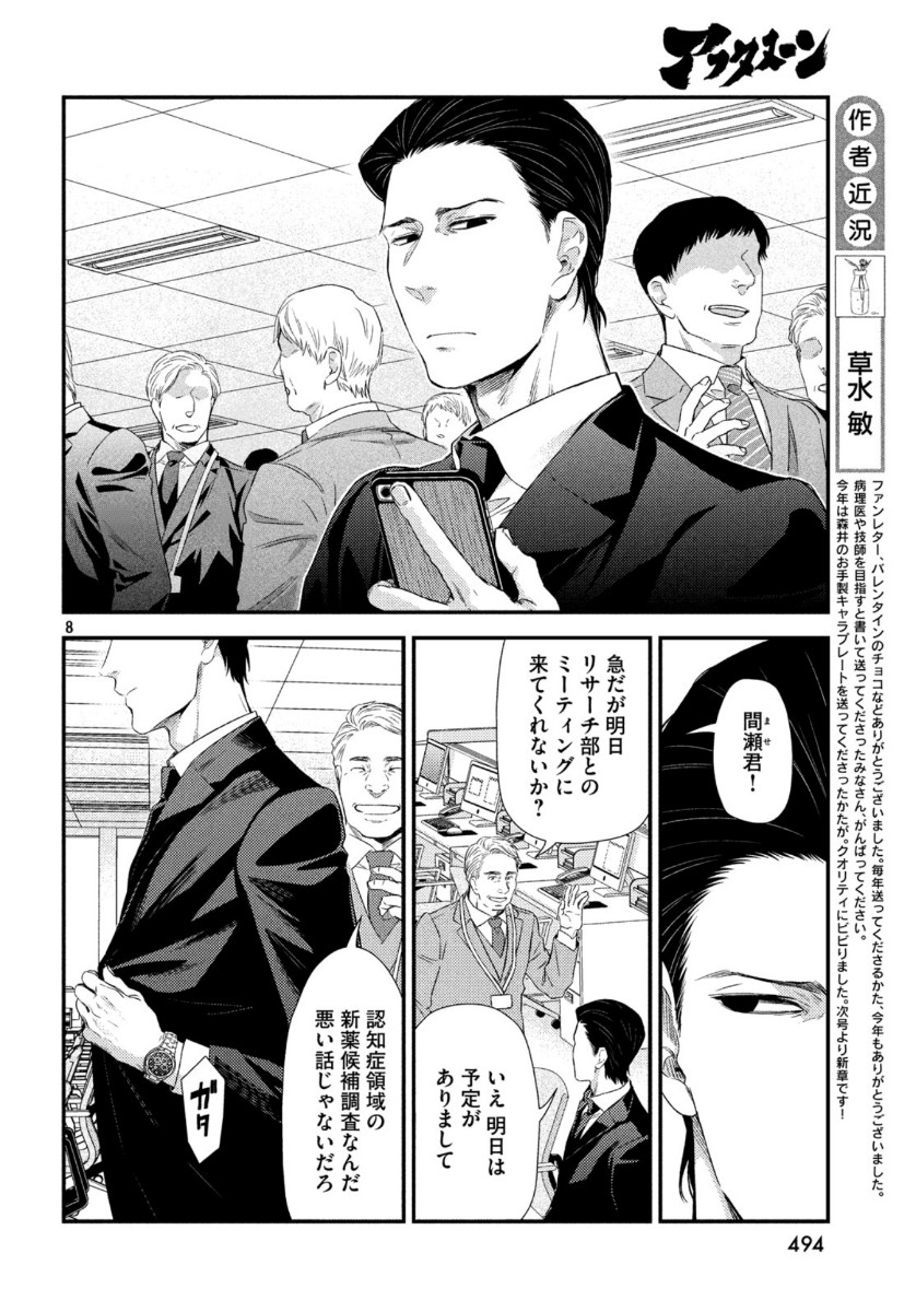Fragile - Byourii Kishi Keiichirou no Shoken Chapter 70 8ページ