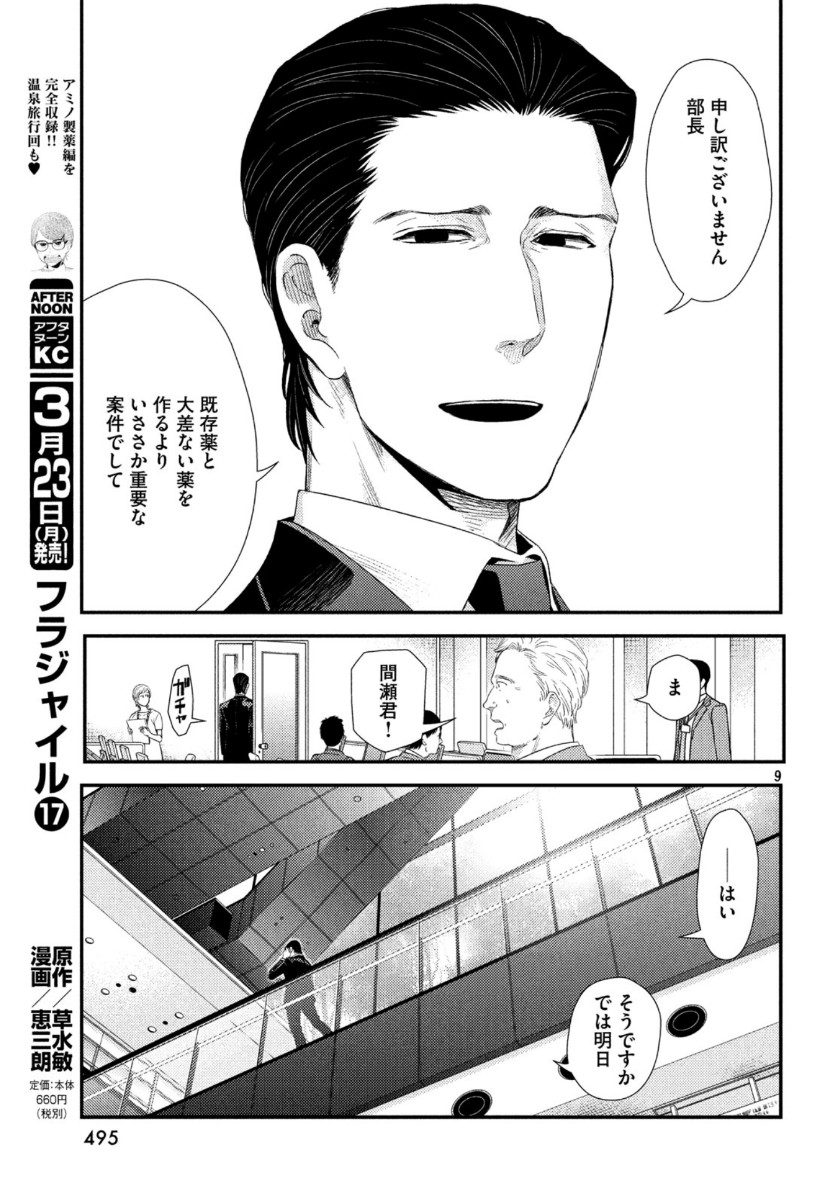 Fragile - Byourii Kishi Keiichirou no Shoken Chapter 70 9ページ