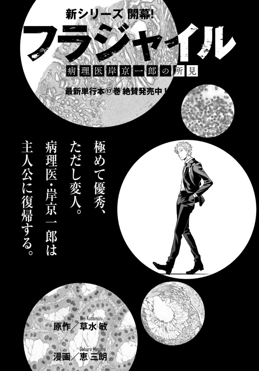 Fragile - Byourii Kishi Keiichirou no Shoken Chapter 71 1ページ