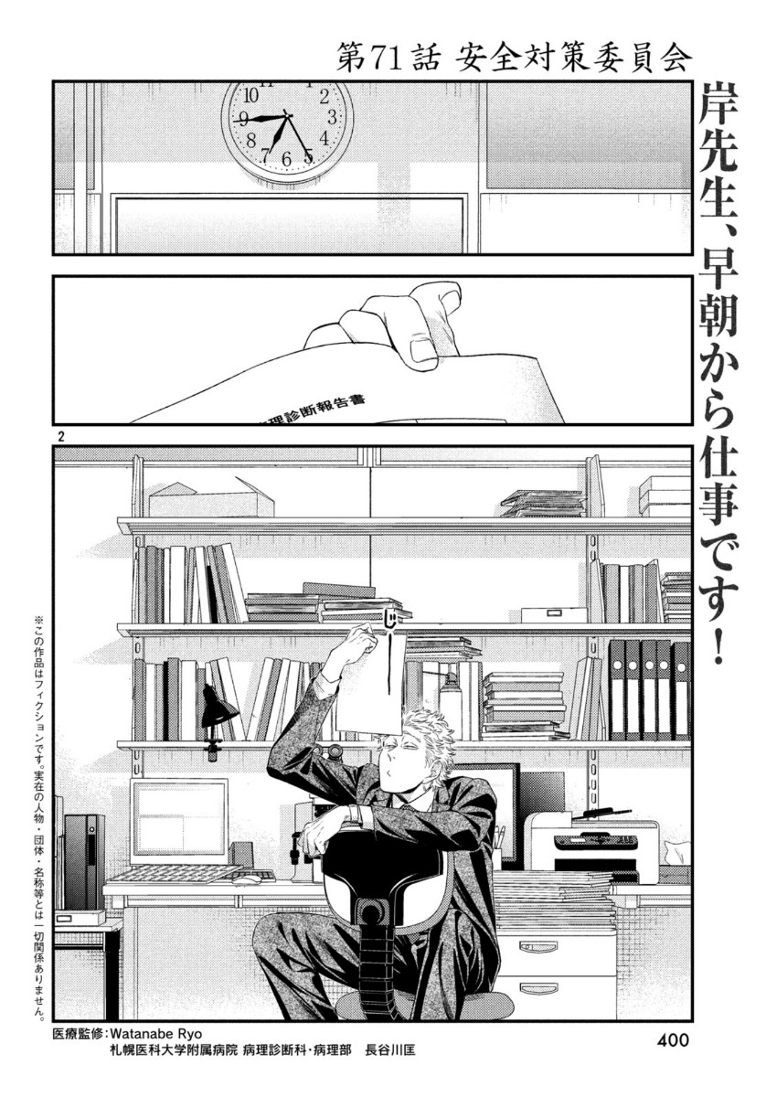 Fragile - Byourii Kishi Keiichirou no Shoken Chapter 71 2ページ